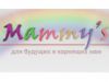 Mammy`s, магазин для будущих и кормящих мам