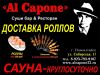 Ресторан Аль Капоне г. Новоалтайск