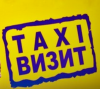 Такси Визит г. Новоалтайск